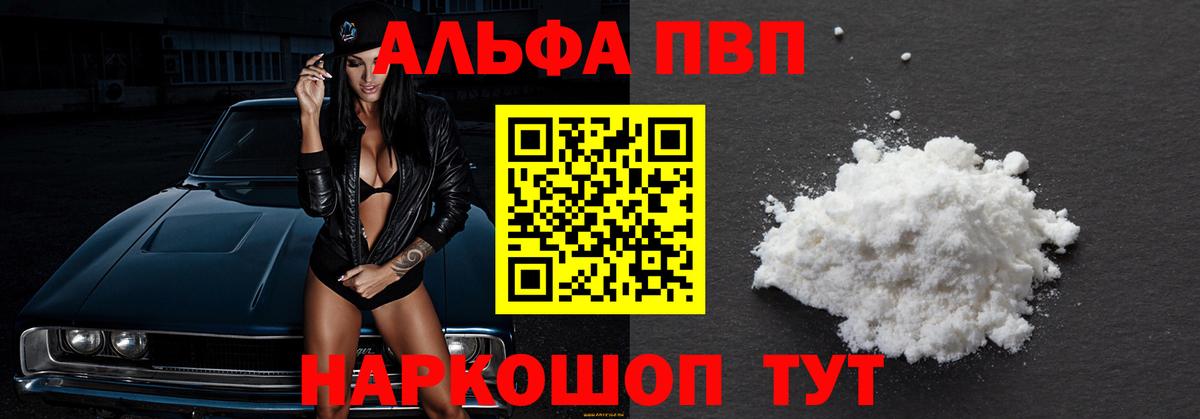 А ПВП СК  A-PVP крисы CK  Альфа ПВП мука  Вход с VPN  Чапаевск 