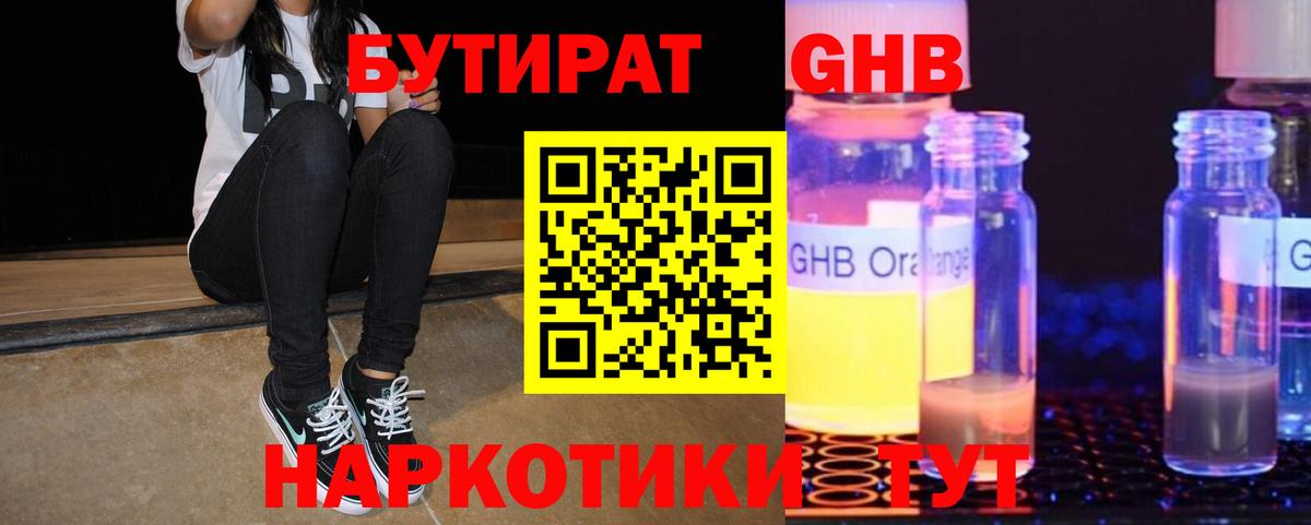 Чапаевск  БУТИРАТ GHB  Вход с VPN 