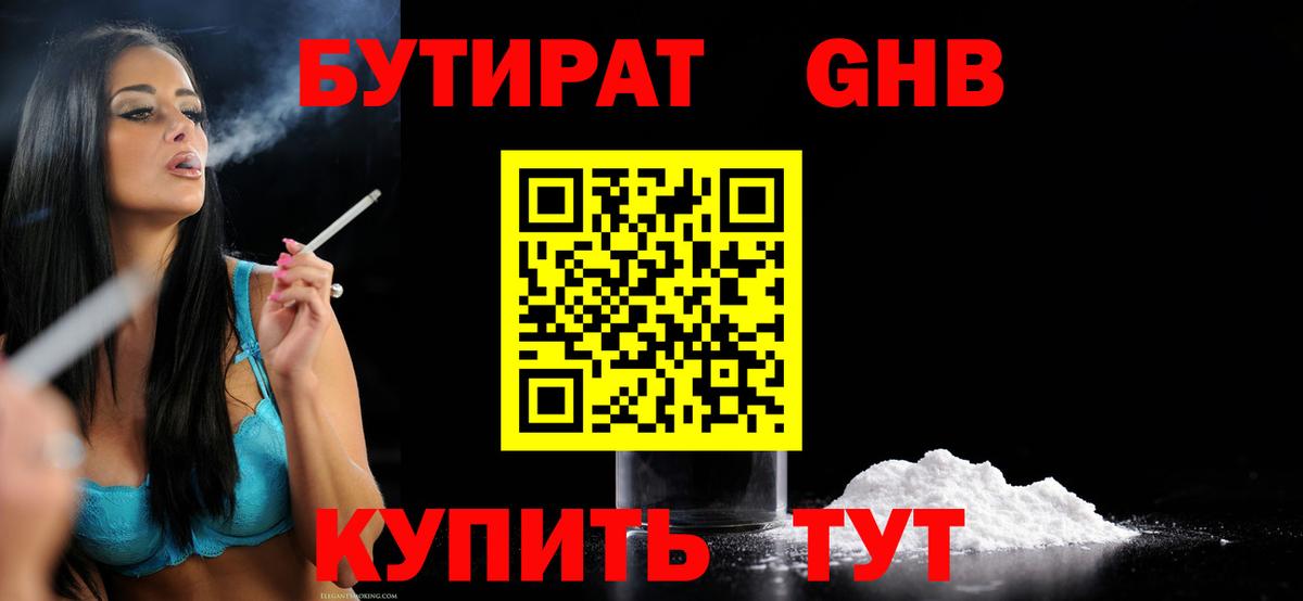 Бутират 99% Чапаевск
