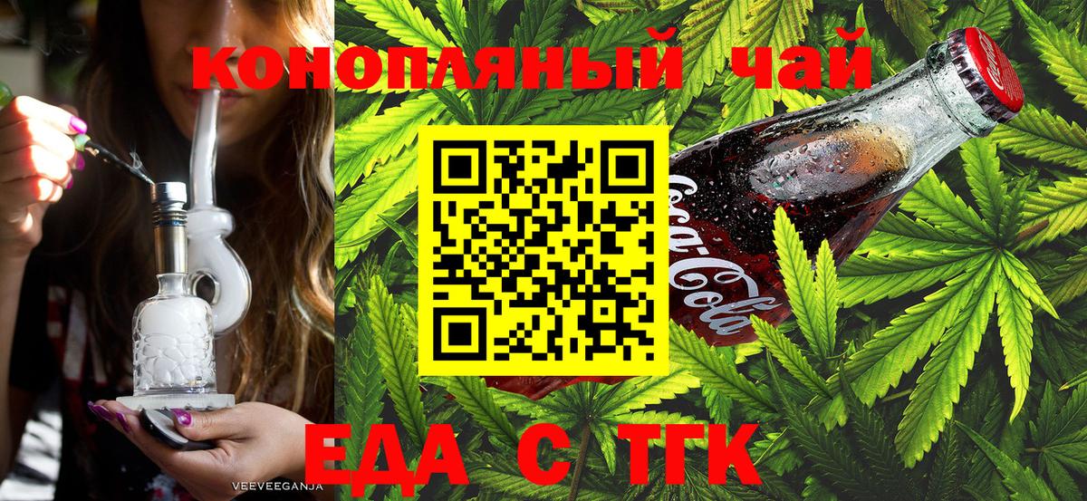 Чапаевск  Еда ТГК конопля  Вход с VPN 