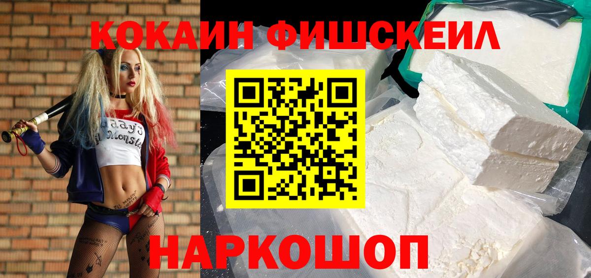 COCAIN  Cocaine Fish Scale  Вход с VPN  Cocaine Columbia  Чапаевск 