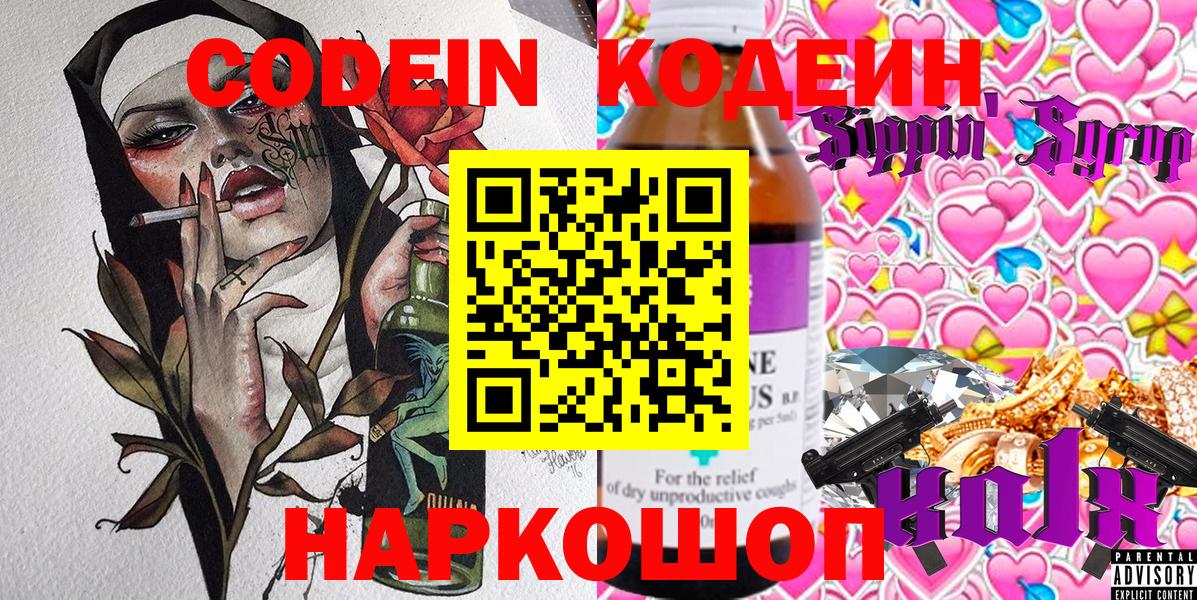 Кодеин напиток Lean (лин) Чапаевск