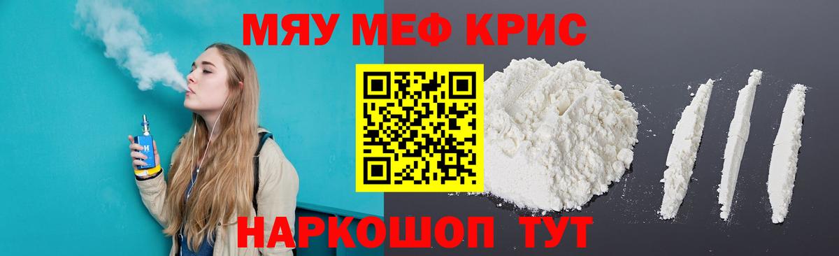 МЕФ мяу мяу  Вход с VPN  МЕФ  МЕФ кристаллы  Чапаевск 