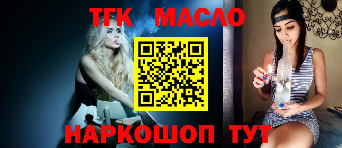ТГК THC oil  Вход с VPN  Чапаевск 